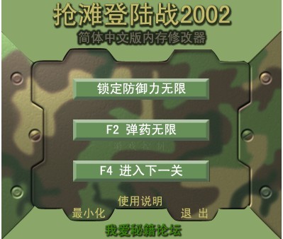抢滩登陆战2002内存修改器 +3 绿色中文版下载
