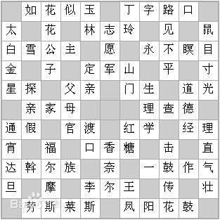 中文填字游戏V1.2中文版下载_中文填字游戏V
