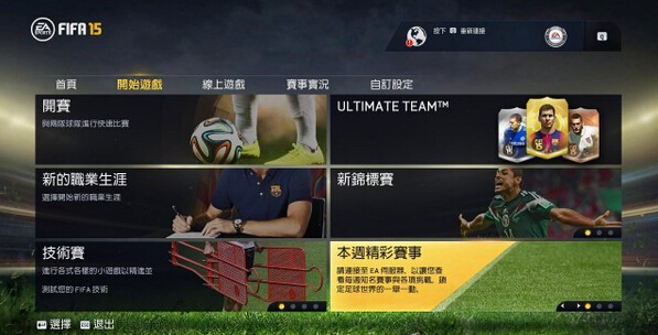 FIFA 15 中文版