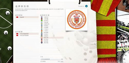 fifa足球经理13中国联赛补丁中超中甲mod下载