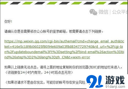 微信公众平台如何解绑QQ号?_手游问答_91游