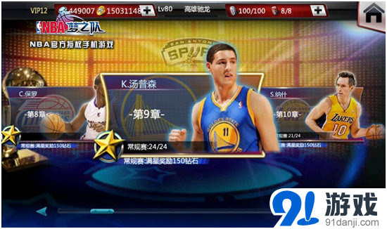 NBA梦之队7.0版今日上线 30万现金红包限时放