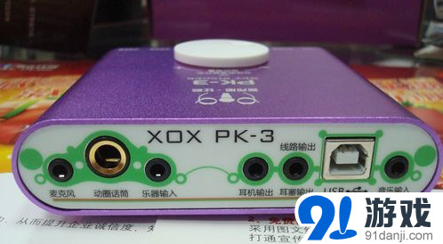 客所思pk3驱动下载_声卡驱动-91单机游戏网