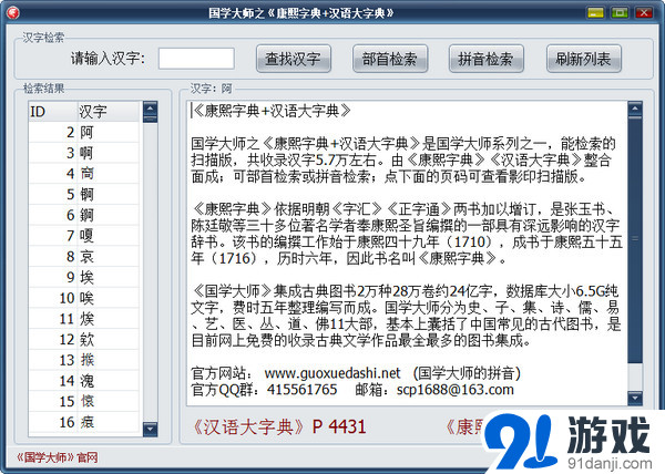 康熙字典+汉语大字典电子版v1.1绿色版下载_电
