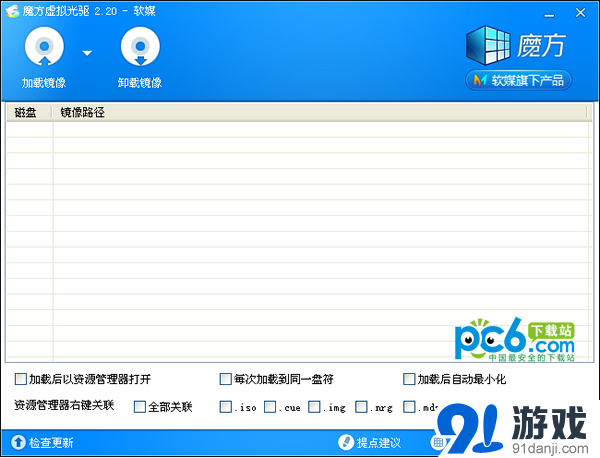 虚拟光驱软件(OSFMount)1.5.1014 汉化中文版