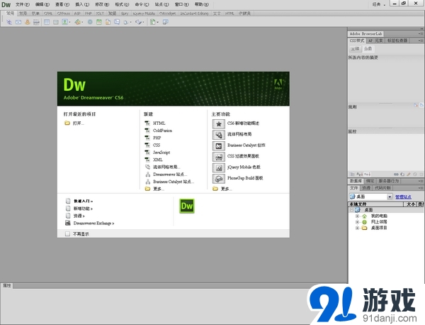 Adobe Dreamweaver CS6 简体中文优化版下载