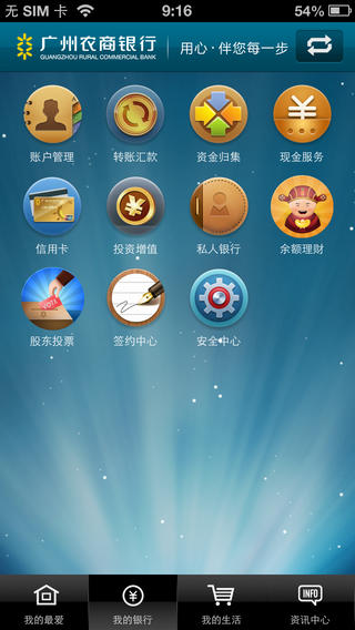 【广州农商银行手机银行】APP苹果下载_广州