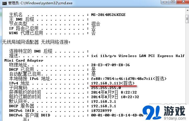 Win8系统查看电脑IP地址方法介绍_91单机游戏