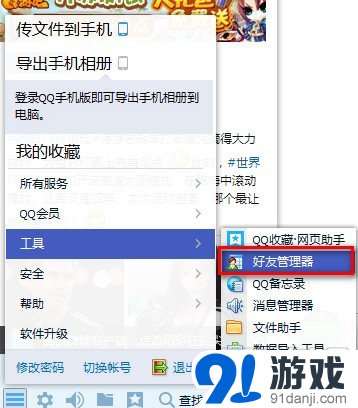 腾讯QQ怎么批量删除好友或者移动分组_91单