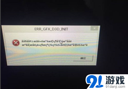 GTA5PC版出现ERR_GFX_D3D_INIT解决办法
