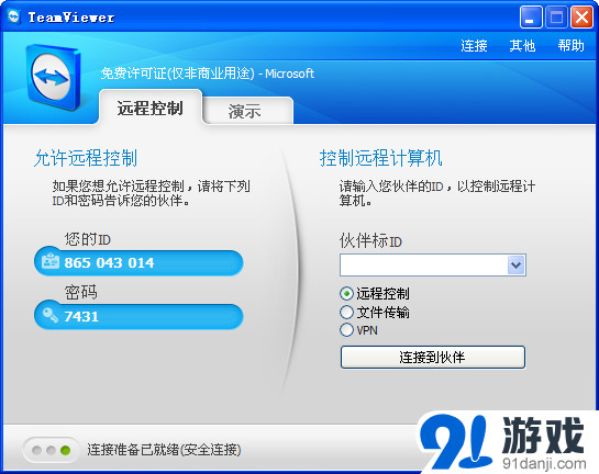 TeamViewer(内网远程控制)v10.0.42849中文版