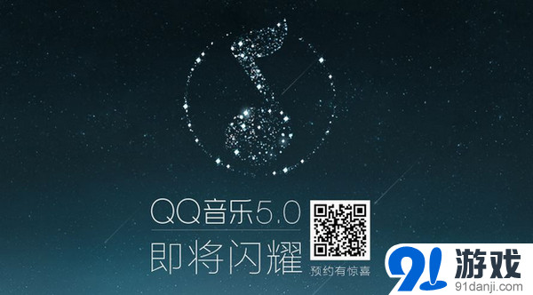 QQ音乐5.0更新 手机QQ音乐5.0更新即将到来_