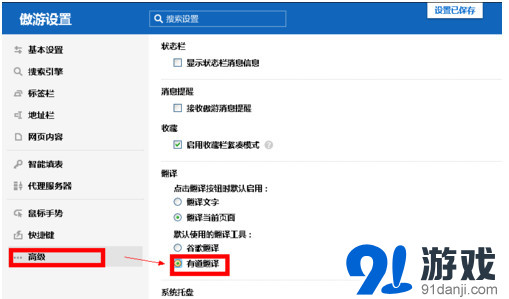 傲游浏览器怎么翻译网页_91单机游戏网