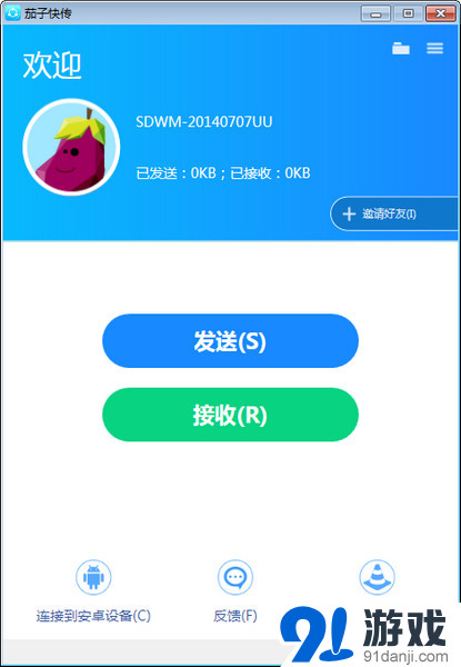 茄子快传2.5.1.0官方版下载_网络共享-91单机游戏网