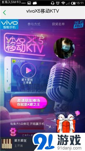 手机QQ音乐怎么创建KTV点歌?_手游问答_91