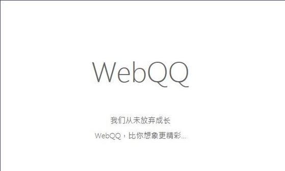 QQ网页版_QQ网页版网站_QQ网页版网站链接