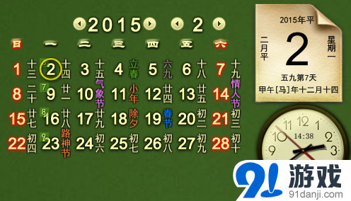 飞雪桌面日历V8.5官方绿色版下载_时钟日历-9