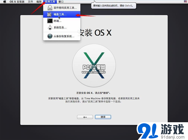 VMWare11虚拟机安装OSX10.9系统图文教程