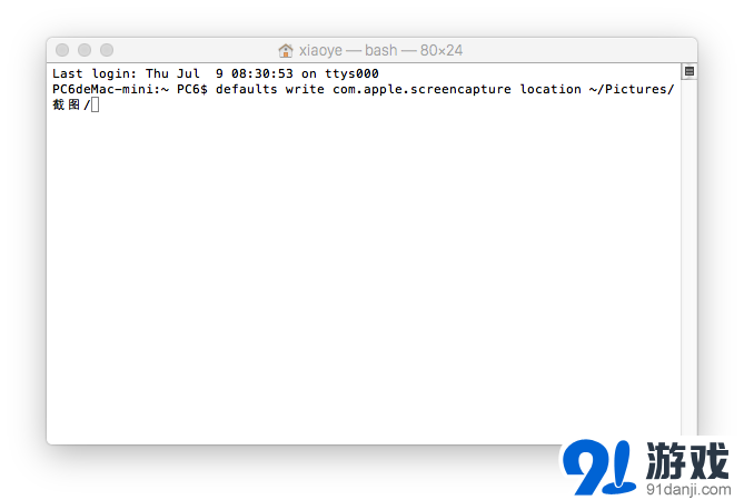 苹果Mac怎么设置截图保存位置?_91手游网