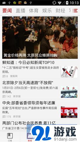 搜狐新闻离线内容如何删除?_手游问答_91游戏