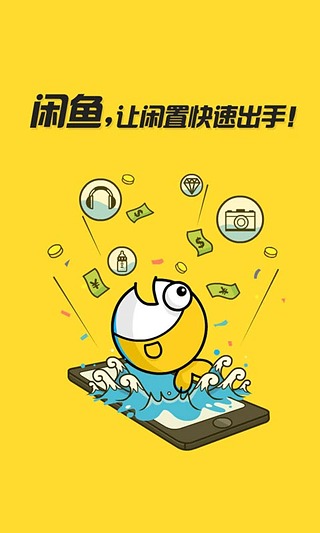闲鱼安卓版,闲鱼手机版官方免费下载,官网,秘籍
