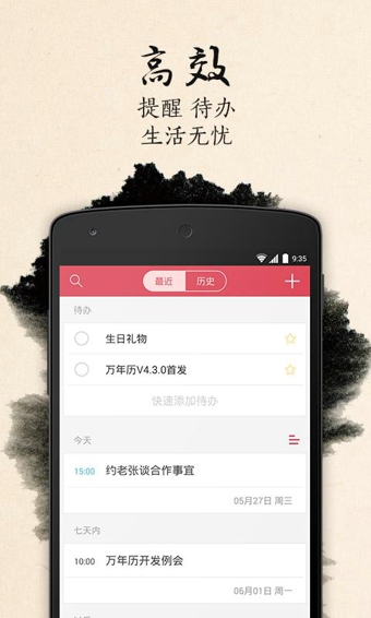 【万年历】安卓下载_万年历v4.3.3最新手机版
