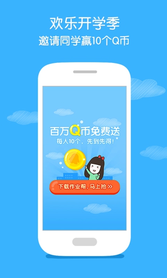 【作业帮】安卓下载_作业帮v5.3.0最新手机版