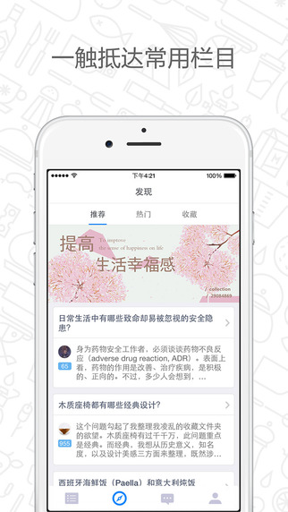 【知乎】IOS下载_知乎v3.3最新苹果手机版下载