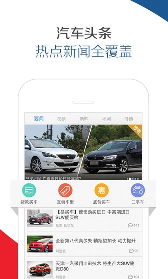 【易车app】安卓下载_易车appv6.4.1最新手机