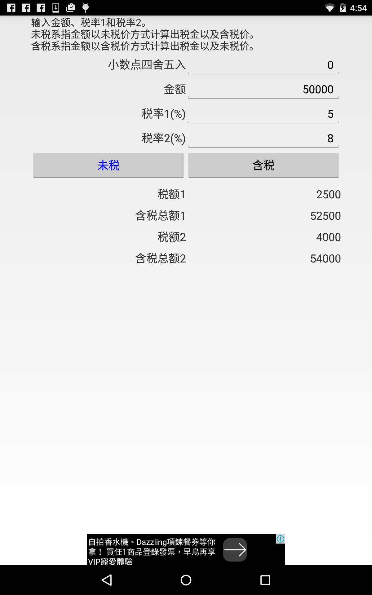 【税金计算器】安卓下载_税金计算器v5.10最新