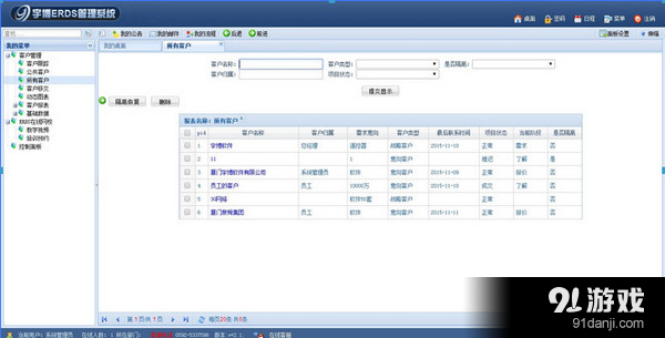 宇博crm客户关系管理系统|宇博crm客户关系管理系统2.1.1.1官方免费版下载 - 91软件