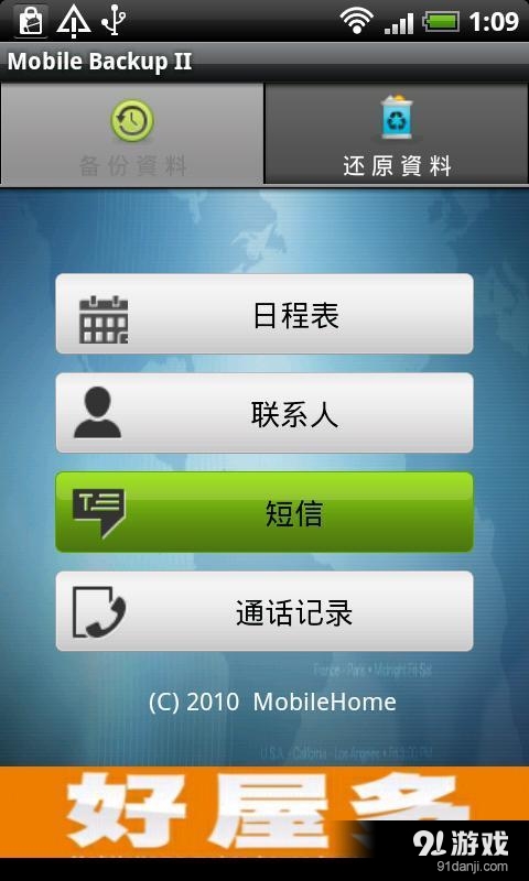 【手机备份器】安卓下载_手机备份器v3.0.3最