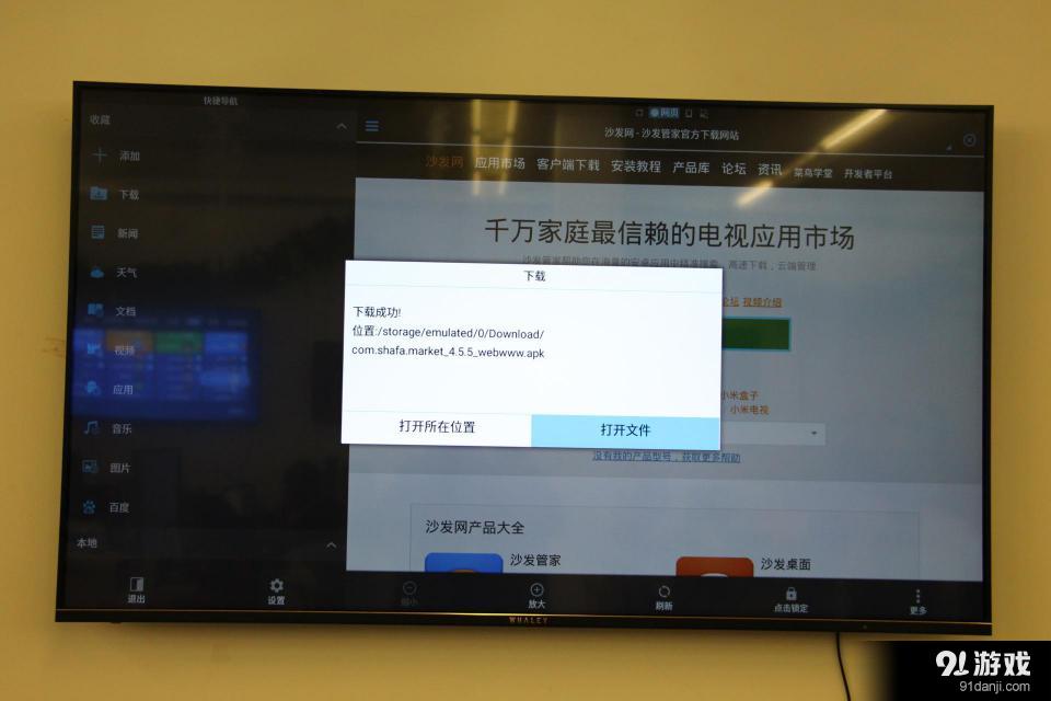 微鲸电视WTV43K1如何通过ES文件浏览器安装