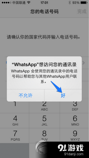 whatsapp怎么注册 whatsapp注册教程_91手游