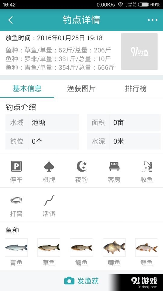 【91钓鱼】安卓下载_91钓鱼v1.1.1最新手机版