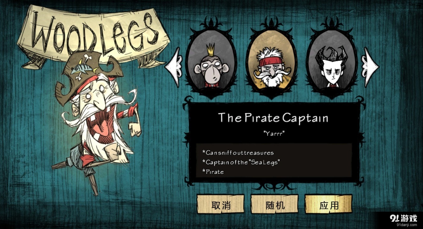 《饥荒》海难海盗船长优缺点介绍 船长怎么样?_91单机游戏网