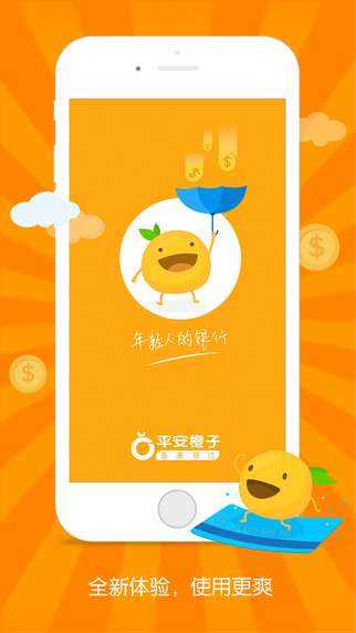 【平安橙子银行App】IOS下载_平安橙子银行A