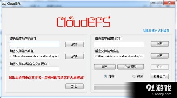 CloudEFS文件加密软件|CloudEFS文件加密软