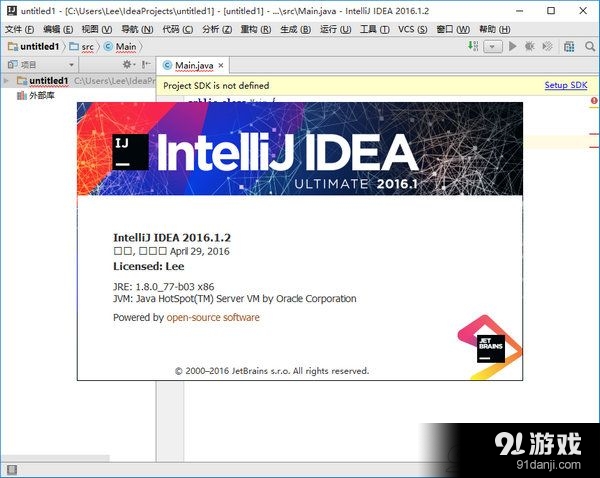 IntelliJ IDEA 2016中文破解版官方下载_IntelliJ 