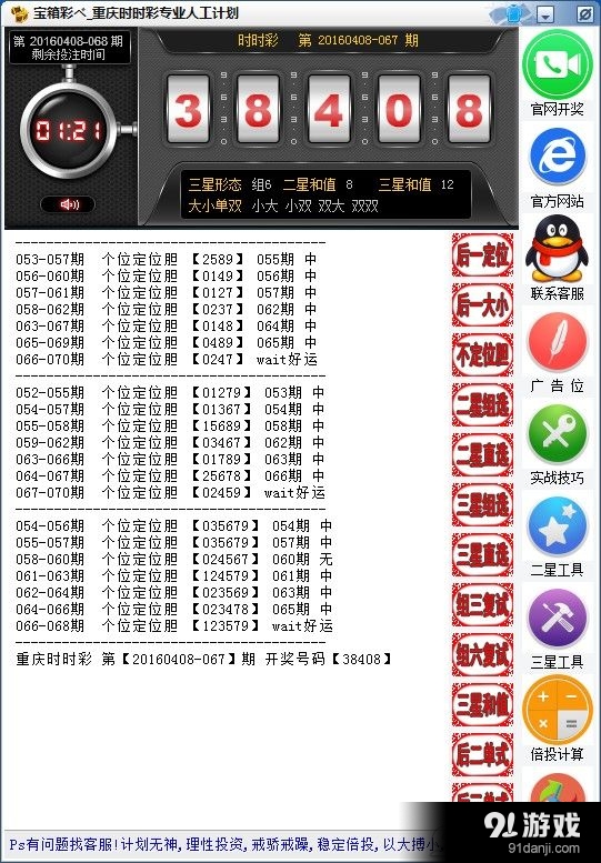 宝箱彩重庆时时彩计划软件免费版官方下载_宝