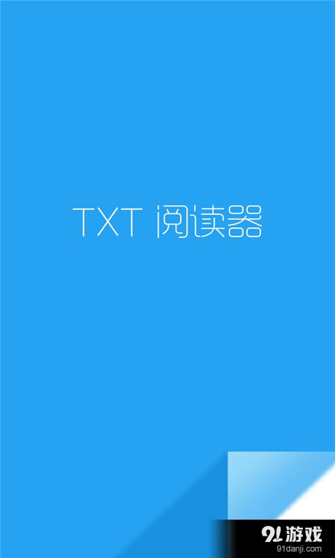 【TXT小说阅读器】安卓下载_TXT小说阅读器