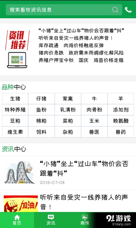 【中国畜牧网】安卓下载_中国畜牧网v1.0最新