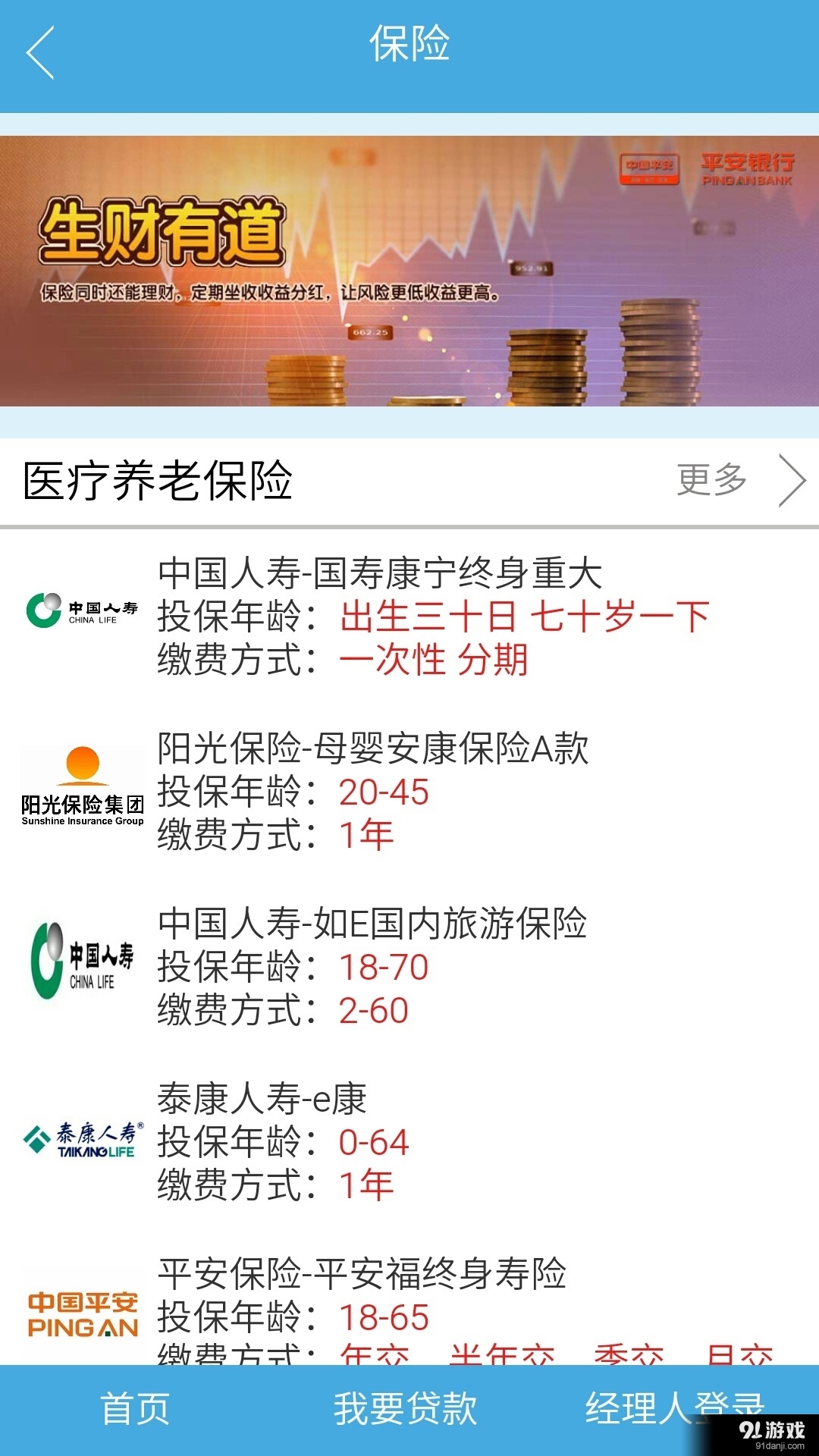 【天马金融】安卓下载_天马金融v2.0.1最新手