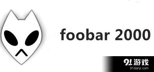foobar2000无损音乐播放器|foobar2000无损音