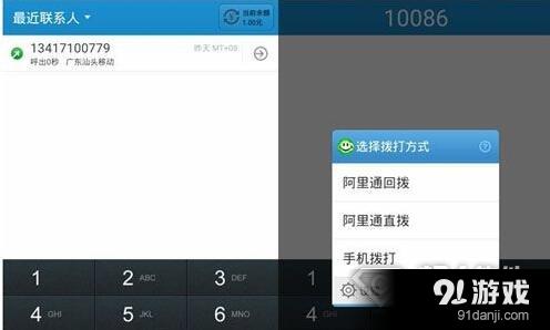 阿里通网络电话使用方法详解_91手游网