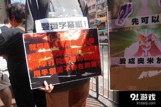 要求日本释放被捕中国字幕组成员 宅男在香港