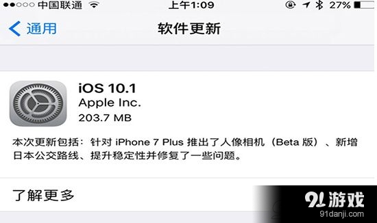 ios10.1正式版支持哪些苹果手机 ios10.1正式版
