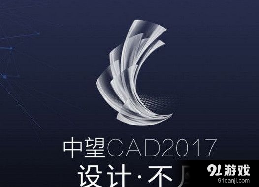 中望CAD2017最新版64位下载_中望CAD2017