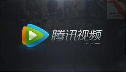 最新腾讯视频vip账号1月20日免费分享_91单机