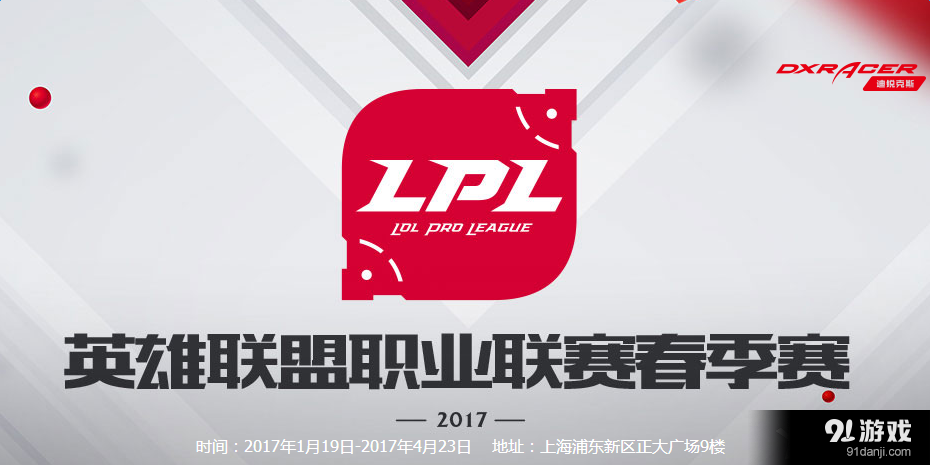 《LPL》2017春季赛1月19日IG vs OMG比赛视